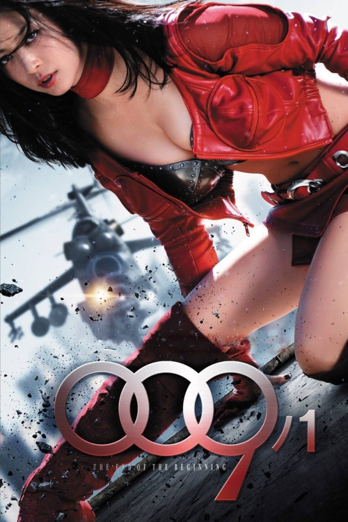 009-1: The End of the Beginning (2013) poster