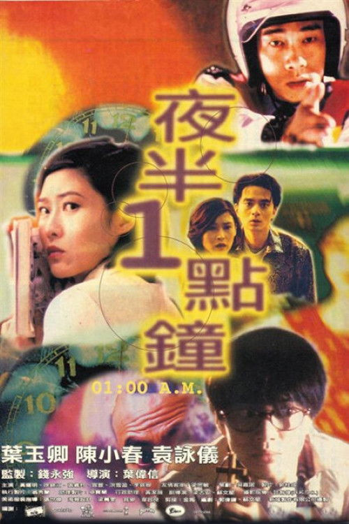 Yeh boon 1 dim chung (1995) poster