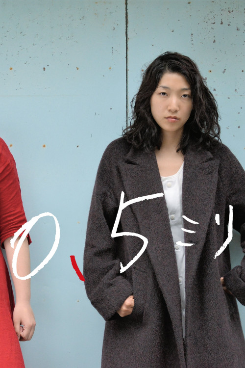 0.5 miri (2014) poster
