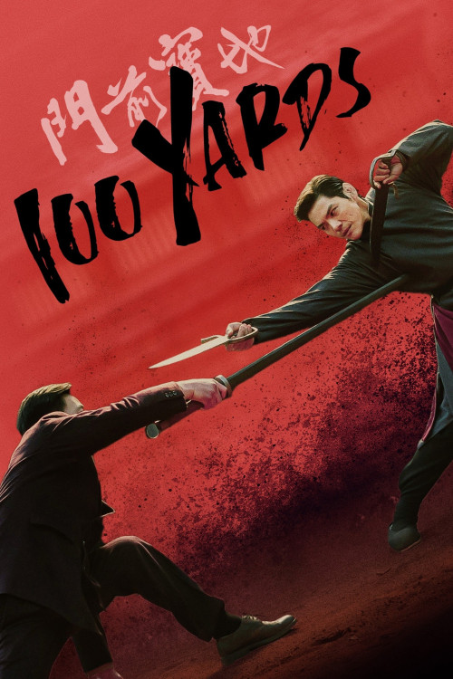 Men qian bao di (2023) poster