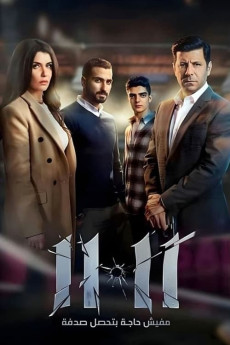 11.11 (2022) poster