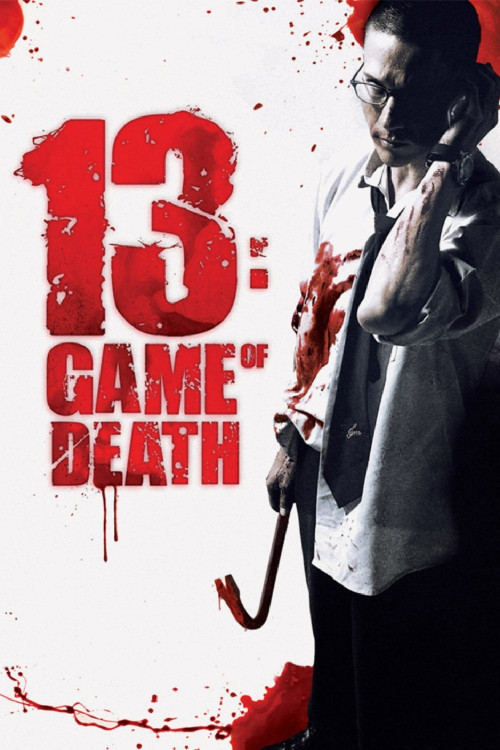 13 game sayawng (2006) poster