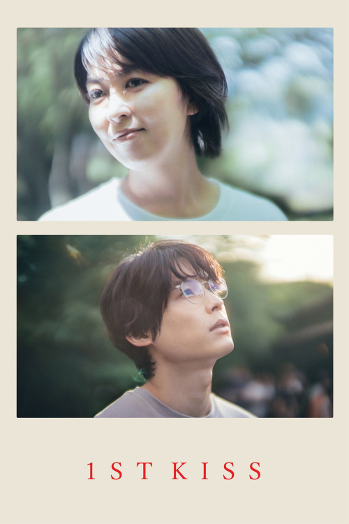 1st Kiss (2025) poster