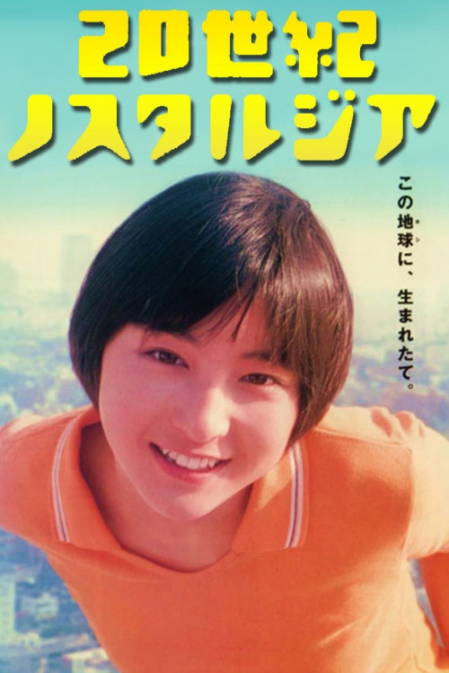 20-seiki nosutarujia (1997) poster