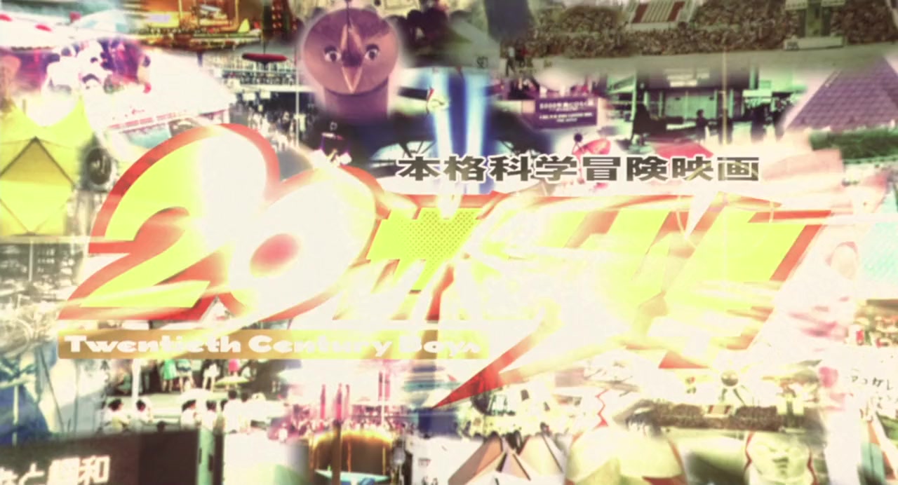 20-seiki shônen: Honkaku kagaku bôken eiga screenshot 2