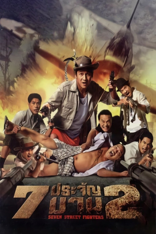 7 pra-jan barn phaak 2 (2005) poster