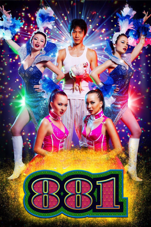881 (2007) poster