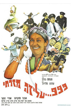 999 Aliza Mizrahi (1967) poster