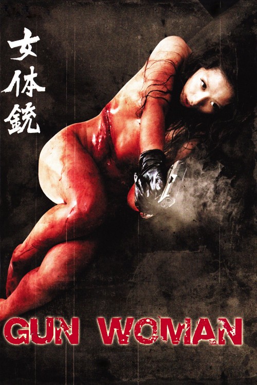 Gun Woman (2014) poster