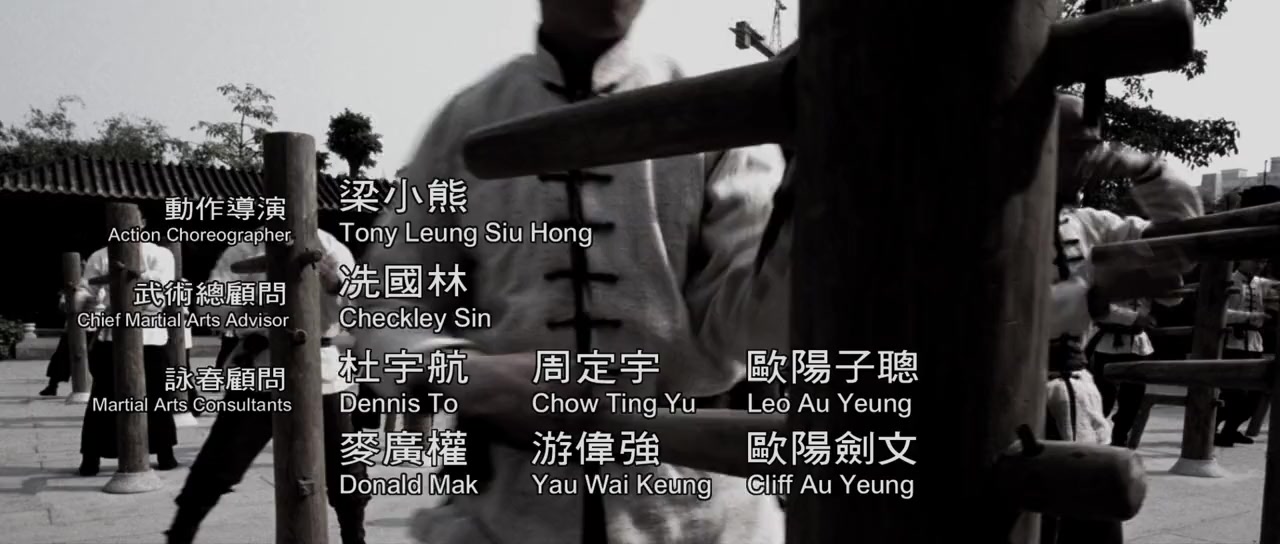 Yip Man chin chyun screenshot 2