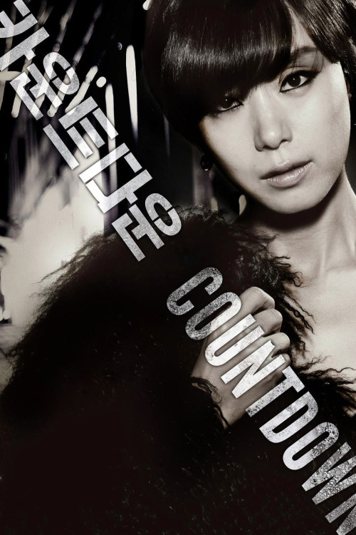 Ka-woon-teu-da-woon (2011) poster