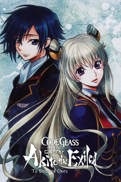 Code Geass: Boukoku no Akito Final - Itoshiki Monotachi e (2016) poster