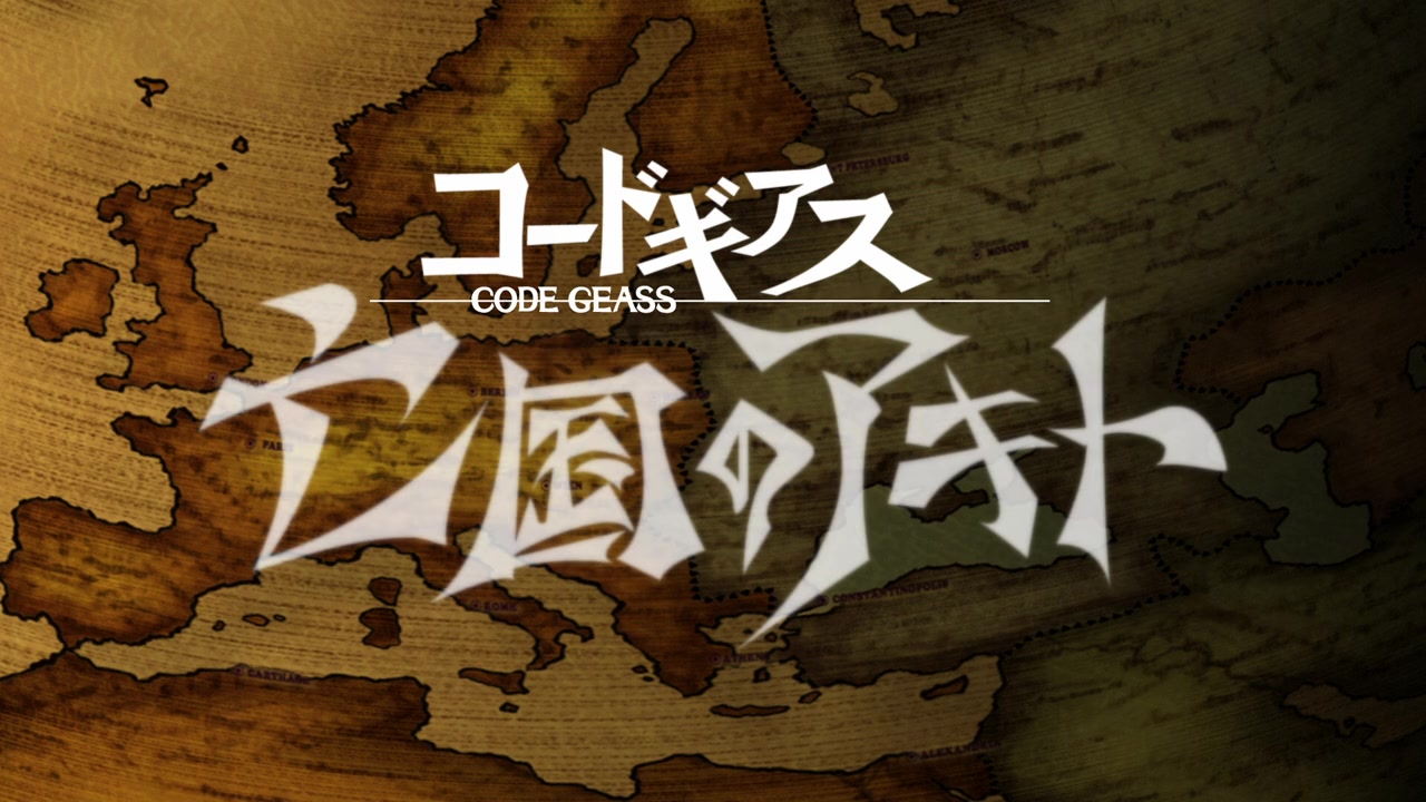 Code Geass: Boukoku no Akito 1 - Yokuryuu wa Maiorita screenshot 3