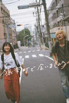 Sarugakuchô de aimashô (2019) poster