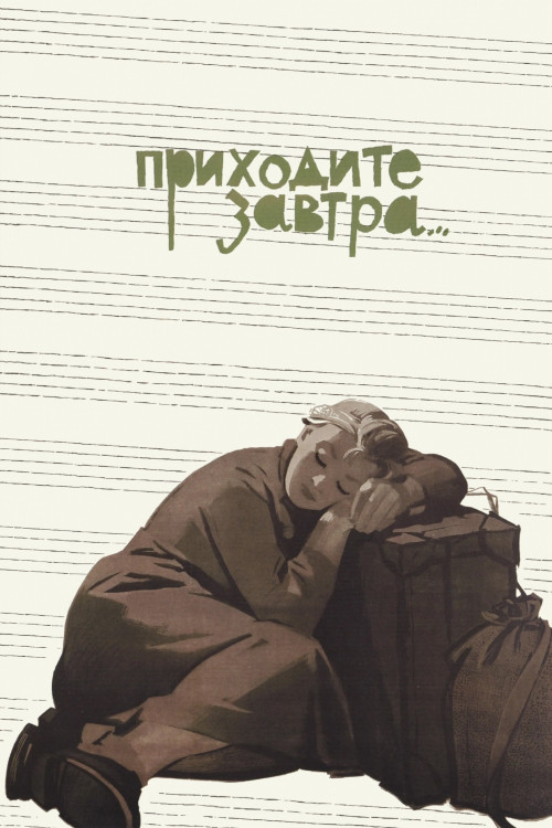 Prikhodite zavtra... (1962) poster