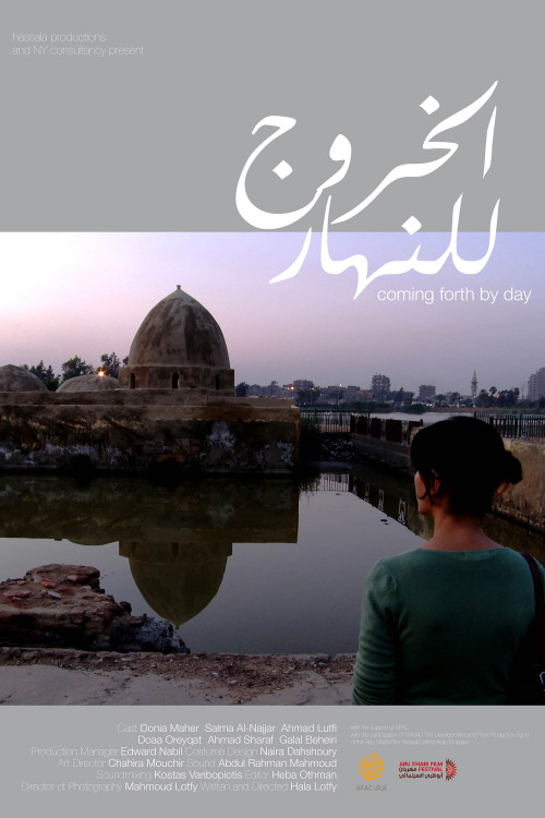 Al-khoroug lel-nahar (2012) poster