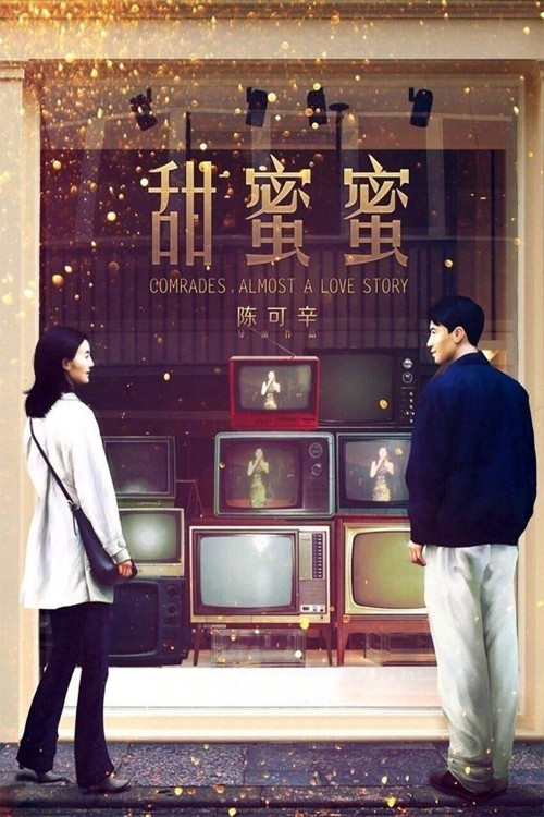 Tian mi mi (1996) poster