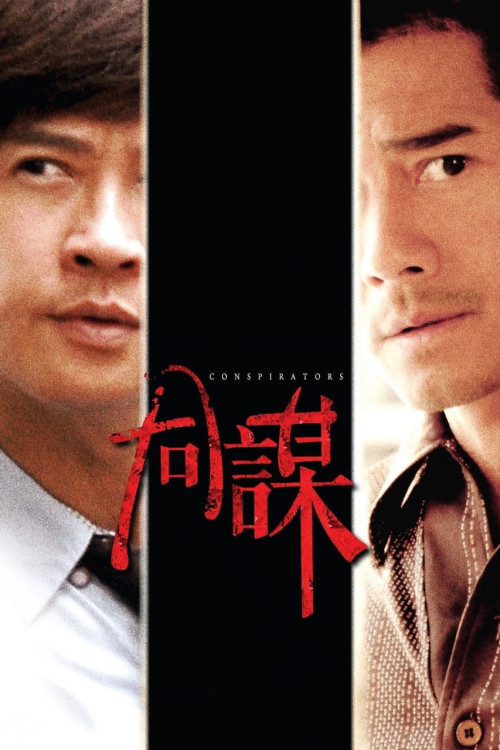 Tong mou (2013) poster