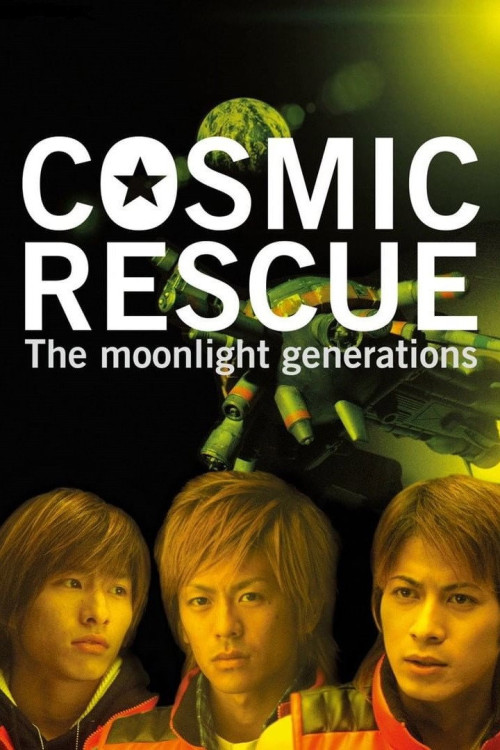 Cosmic Rescue: The Moonlight Generations (2003) poster