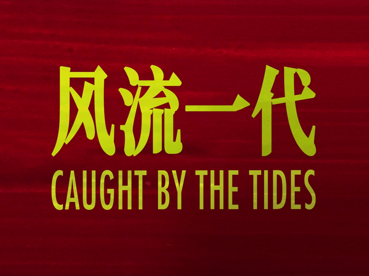 Feng liu yi dai screenshot 1