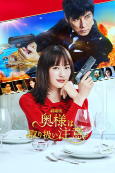 Gekijôban: Okusawa wa toriatsukai chûi (2021) poster