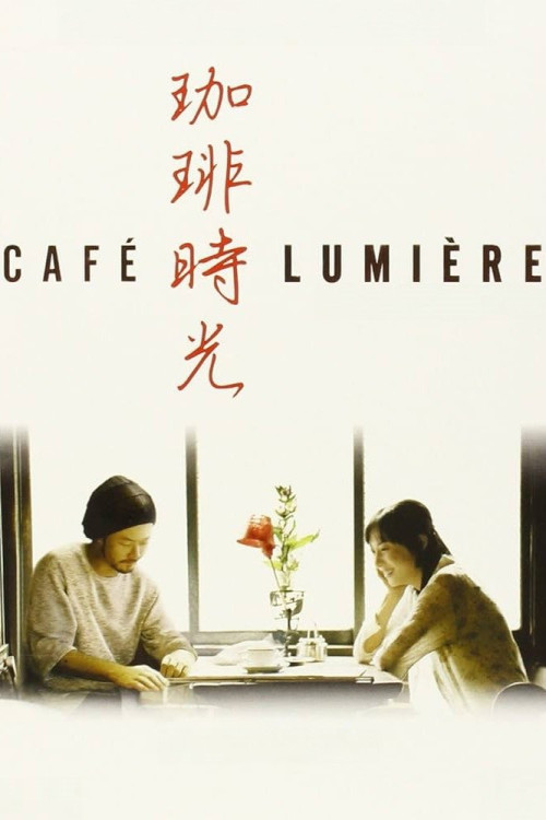 Kôhî jikô (2003) poster