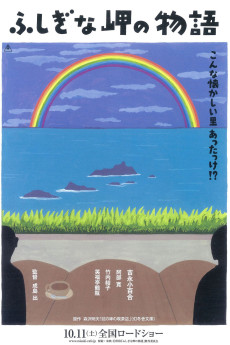 Fushigi na misaki no monogatari (2014) poster
