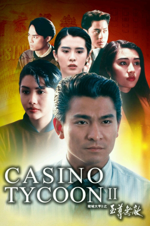 Do sing dai hang II: Ji juen mou dik (1992) poster
