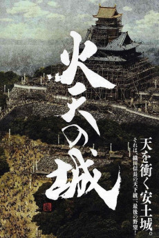 Katen no shiro (2009) poster