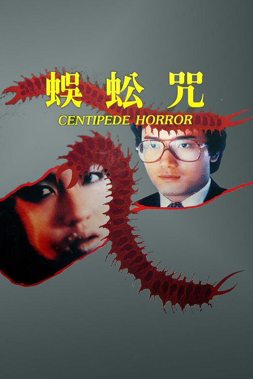 Wu gong zhou (1982) poster