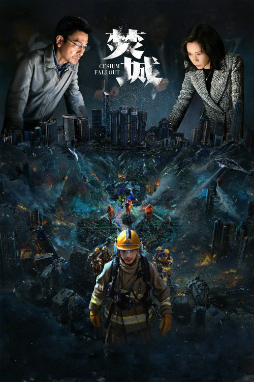 Fan sing (2024) poster