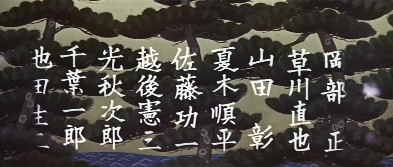 Chûshingura screenshot 2