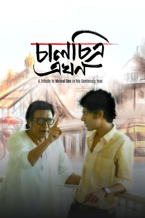 Chaalchitra Ekhon (2024) poster