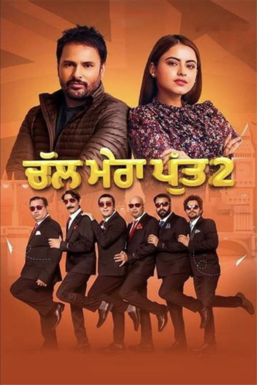 Chal Mera Putt 2 (2020) poster