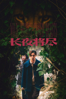Chang ye jiang jin (2025) poster
