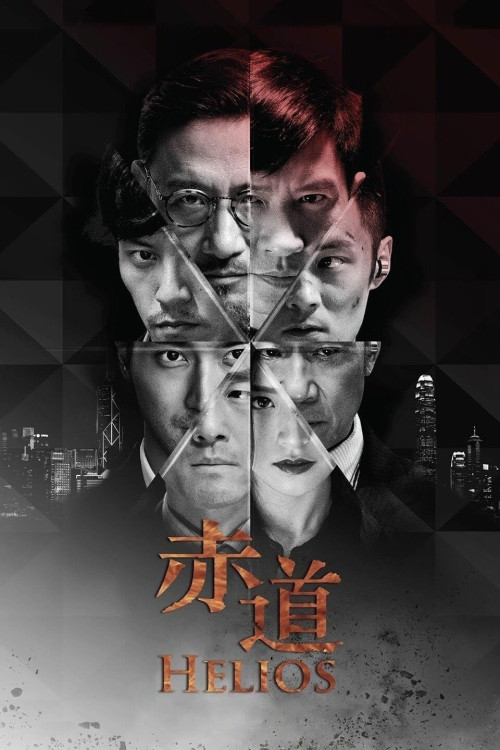 Chek dou (2015) poster
