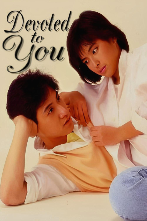 Chi xin de wo (1986) poster