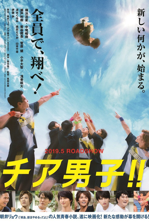 Chia danshi!! (2019) poster