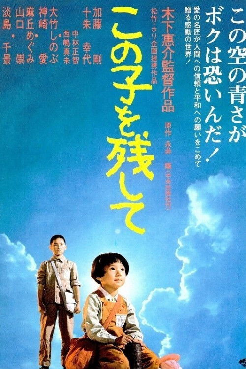 Konoko o nokoshite (1983) poster