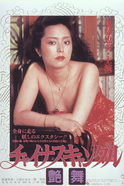 Kuang qing (1983) poster