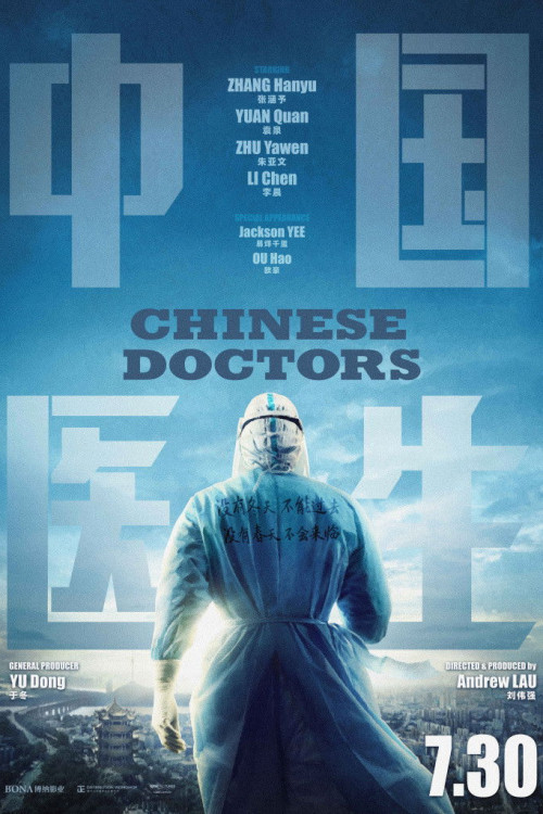 Zhong guo yi sheng (2021) poster