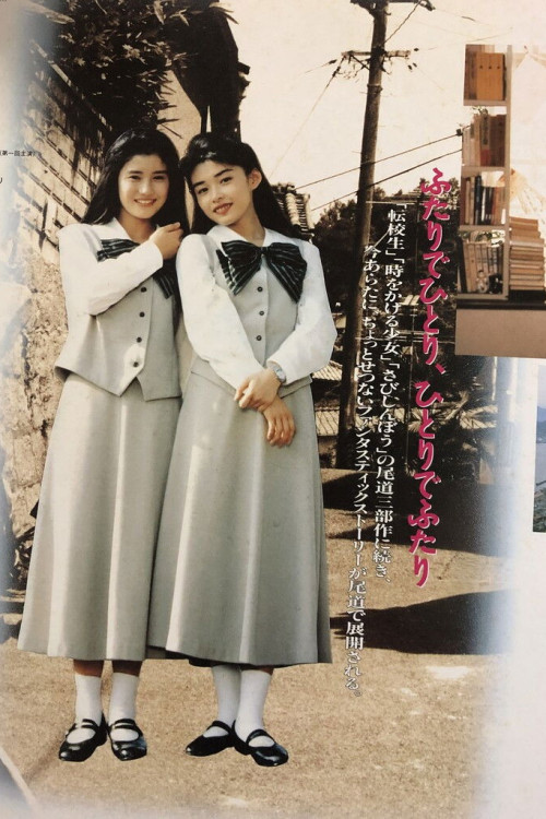 Futari (1991) poster
