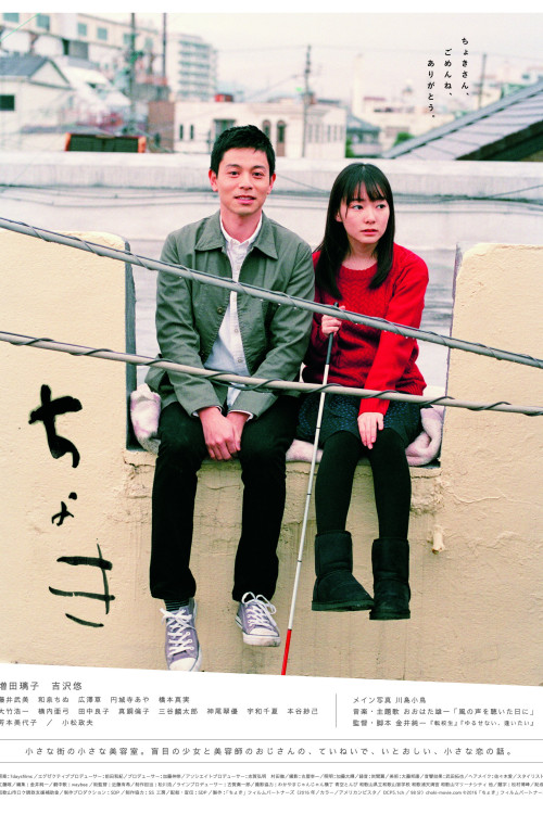 Choki (2016) poster