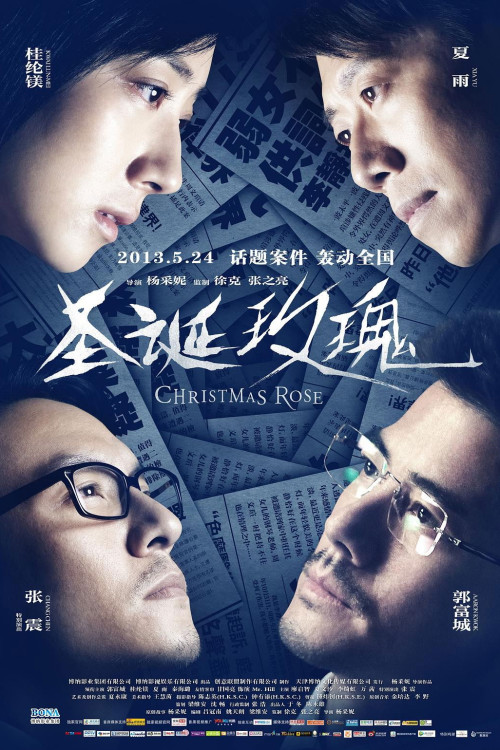 Sing dan mooi gwai (2013) poster