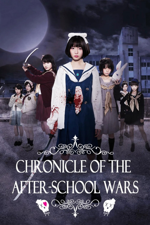 Hôkago senki (2018) poster