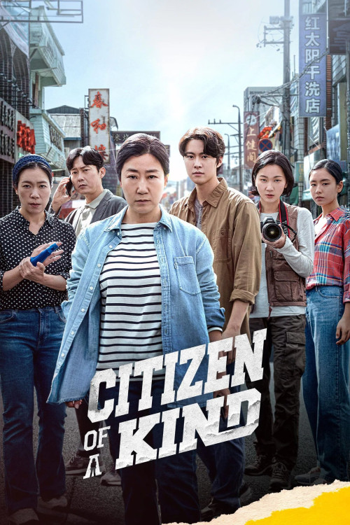 Simin Deok-hee (2024) poster