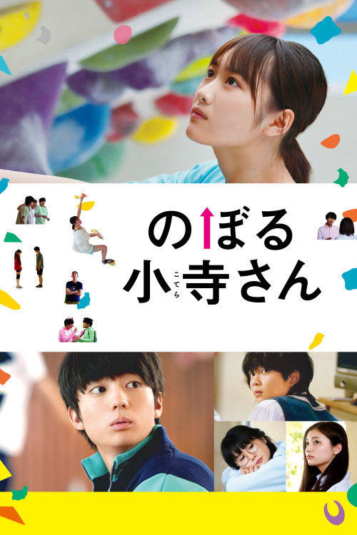 Climb Miss Kotera (2020) poster
