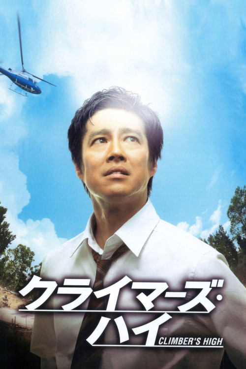 Kuraimâzu hai (2008) poster