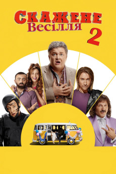 Skazhene vesillya 2 (2019) poster