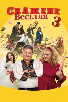 Skazhene vesillya 3 (2021) poster